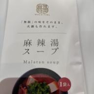 麻辣湯スープ