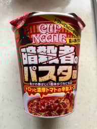 暗殺者のパスタ風 3辛