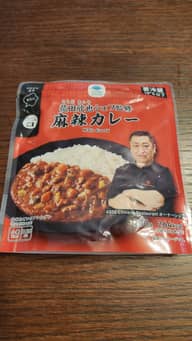 菰田欣也シェフ監修 麻辣カレー