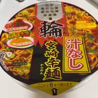 辛麺屋輪監修 汁なし宮崎辛麺 辛さレベル5