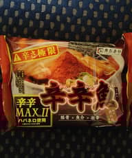 【統合済み】辛辛魚らーめん 辛辛MAX バージョンⅡ 辛さ極限