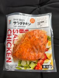 スパイス引き立つサラダチキン ケイジャン