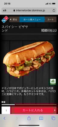 スパイシーピザサンド