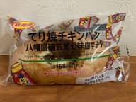 てり焼チキンパン（八幡屋礒五郎七味唐辛子）