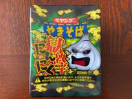 【統合済み】ペヤング 獄激辛にんにく焼きそば 獄激辛