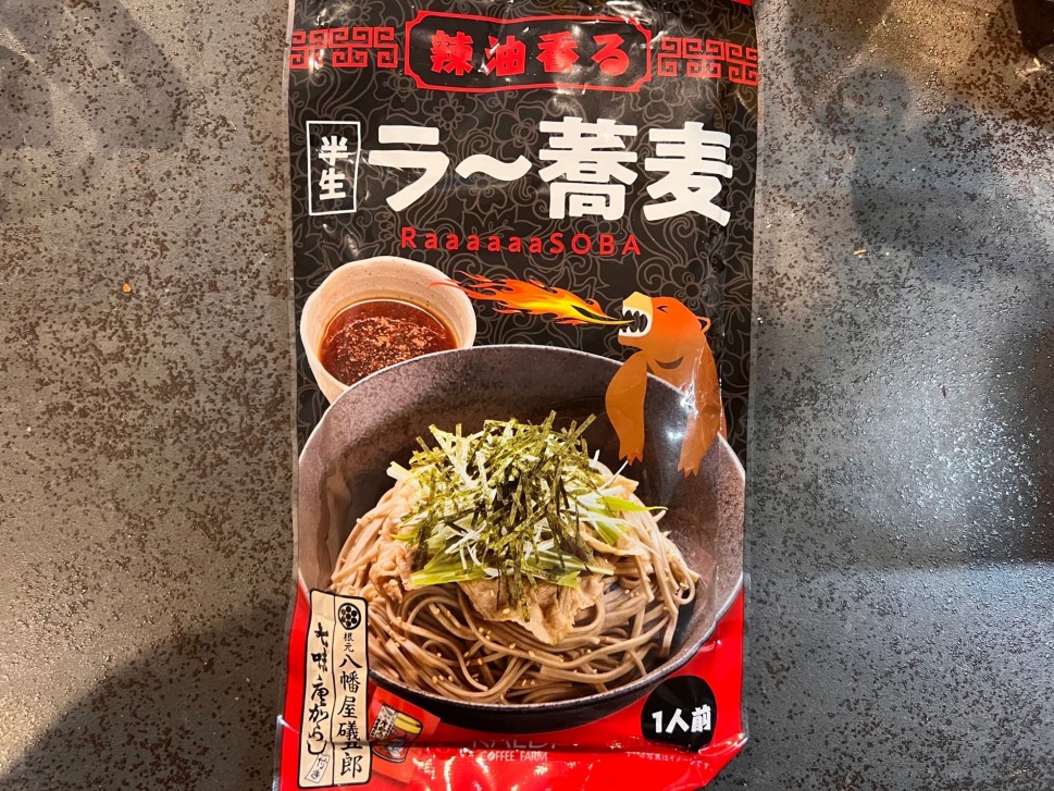 辣油香る 半生 ラ〜蕎麦