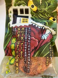 想像破壊せんべい＆限界超越せんべい