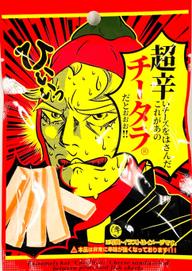 超辛いチーズをはさんだこれがあのチータラ®️だとぉぉぉ！！