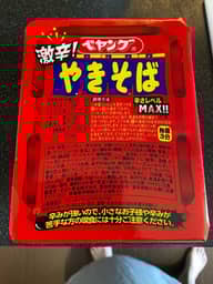 【統合済み】ペヤング 激辛やきそば 辛さレベルMAX!!