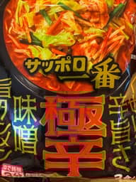 サッポロ一番 極辛 味噌旨タンメン