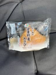 いなり寿司 安曇野産わさび