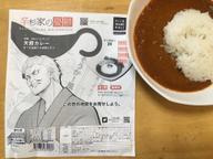 【超激辛】辛杉家の憂鬱「辛杉ジョロキュア」天罰カレー 辛さ戦闘力30