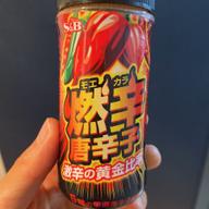 燃辛唐辛子 ５種類の厳選唐辛子使用