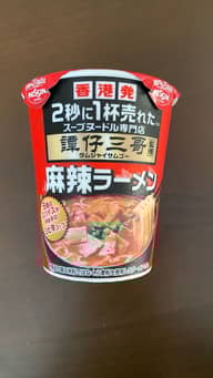 譚仔三哥監修 麻辣ラーメン

