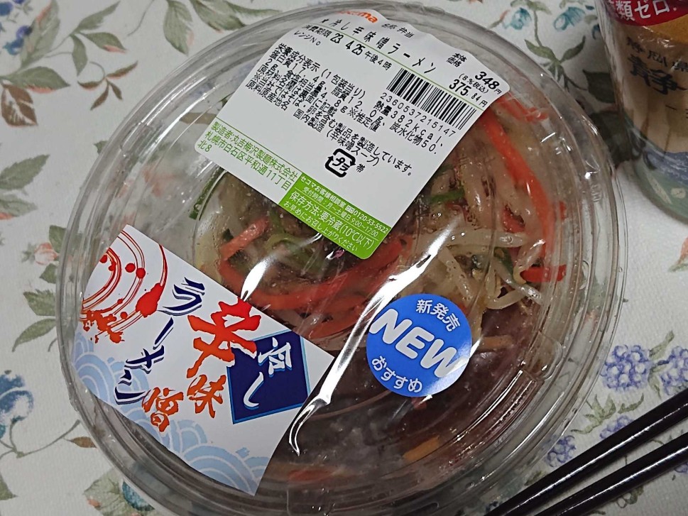 冷し辛味噌ラーメン