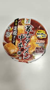 セブンプレミアム　蒙古タンメン中本　豆腐スープ