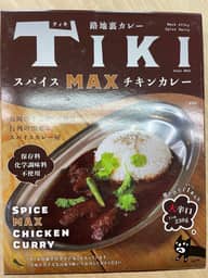路地裏カレーTIKI スパイスMAXチキンカレー 大辛口
