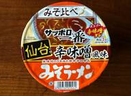 サッポロ一番　仙台辛味噌風味みそラーメン