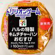 トリリオンゲーム ハルの特製キムチチャーハンおむすび