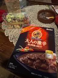 【統合済み】ジャワカレー 大人の激辛 SUPER HOT