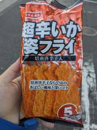 超辛イカ姿フライ