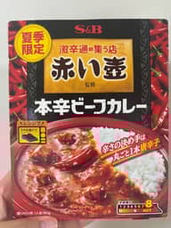 夏季限定 激辛通の集う店 赤い壺監修　本辛ビーフカレー 8