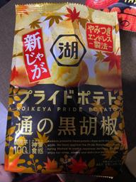 新じゃが通の黒胡椒