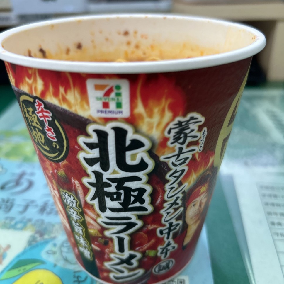 北極ラーメン