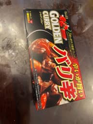 ゴールデンカレー バリ辛