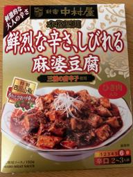 鮮烈な辛さ、しびれる 麻婆豆腐 レベル6