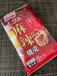 しびれ麻辣焼売 しびれる辛さ