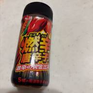 燃辛唐辛子