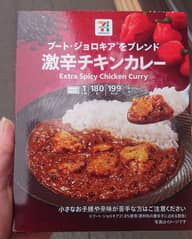 ブート・ジョロキアをブレンド 激辛チキンカレー