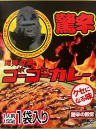 ゴーゴーカレー 驚辛