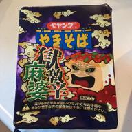 【統合済み】ペヤング 獄激辛麻婆やきそば 獄激辛