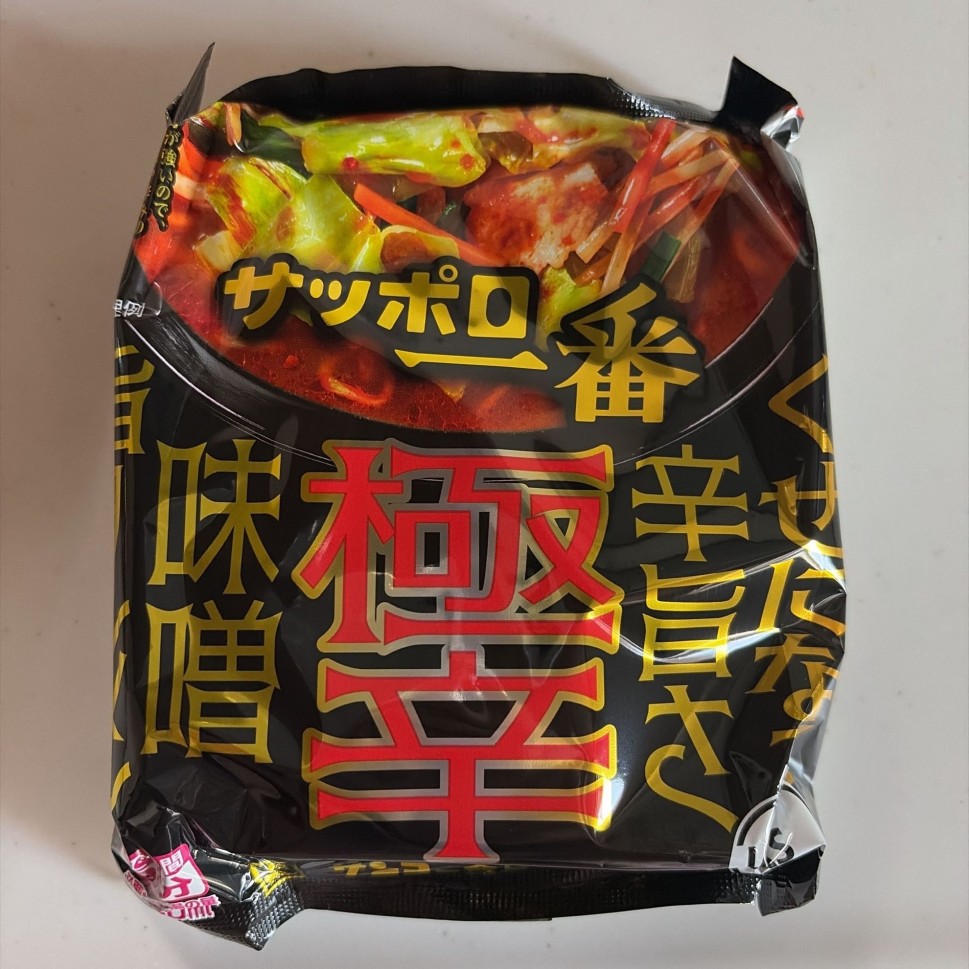 サッポロ一番極辛味噌旨タンメン 極辛？