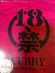 18禁カレー(ピンク) 甘口？？