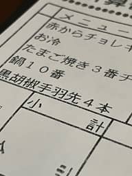 赤から鍋 赤10番