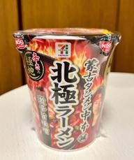 蒙古タンメン中本 北極ラーメン 激辛旨味噌(セブンプレミアム）