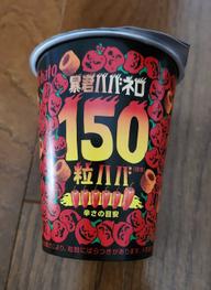 暴君ハバネロ　粒ハバ