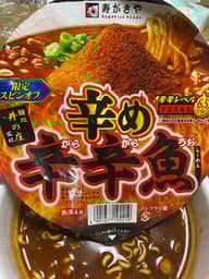 辛め 辛辛魚らーめん 辛辛レベル6.5くらい