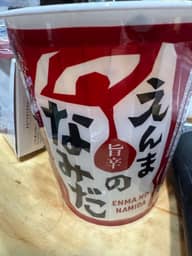 辛旅 札幌うま辛味噌 えんまのなみだ