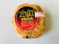 麻辣シビれる辛さ からみの苦手な方はご注意ください