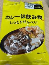 カレーは飲み物。しっとりせんべい