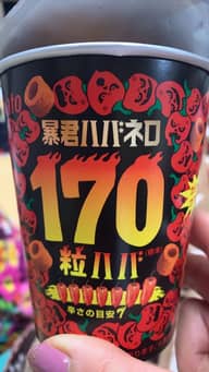 暴君ハバネロ170粒ハバ 7