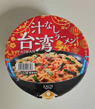 汁なし台湾ラーメン