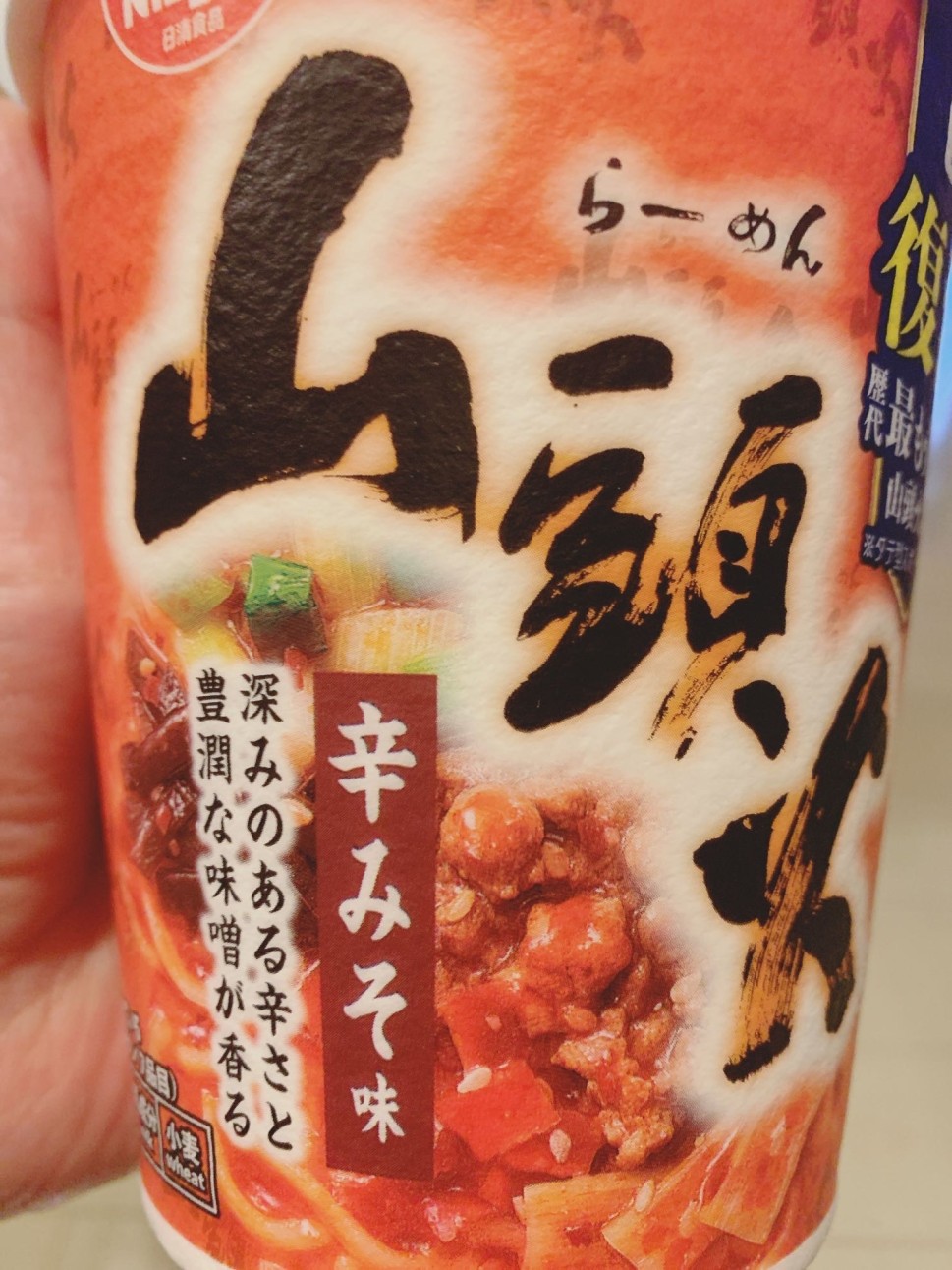 らーめん山頭火辛味噌味