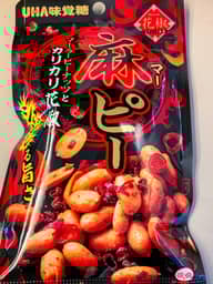 麻ピー マーラーピーナッツとカリカリ花椒