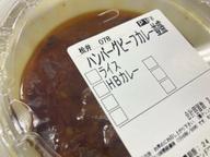 ハンバーグビーフカレー