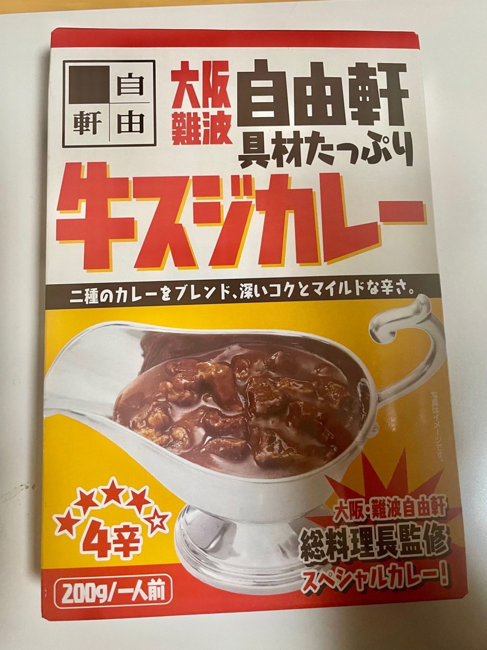 大阪難波 自由軒 具材たっぷり 牛スジカレー 4辛